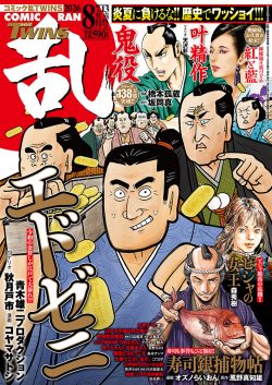 コミック乱ツインズ 2026年08月号