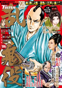 コミック乱ツインズ 2026年09月号