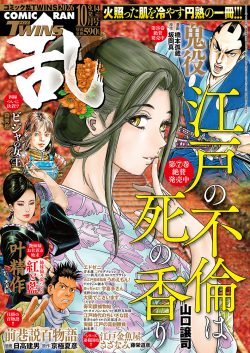 コミック乱ツインズ 2026年10月号