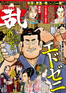 コミック乱ツインズ 2026年11月号