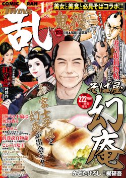コミック乱ツインズ 2026年01月号