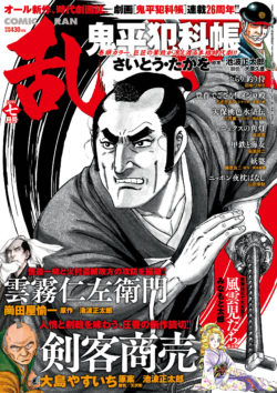 コミック乱 2019年7月号