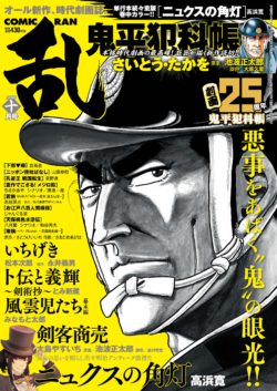 乱10月号-01片面