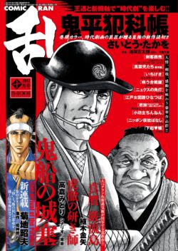 乱10月号-01片面