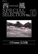 株式会社リイド社 » 西風 SPECIAL SELECTION （10）