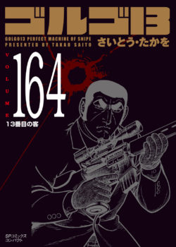 164cover [更新済み]