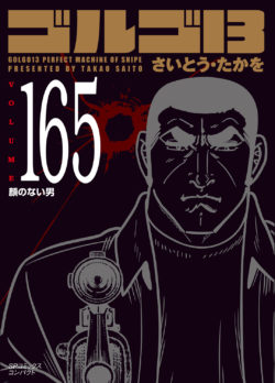 165cover [更新済み]
