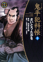 鬼平犯科帳 (37)