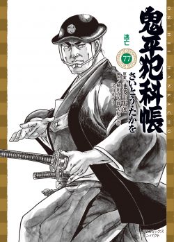 omihei_compact_77_cover_FIX_OL