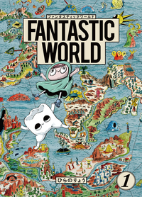 FANTASTIC WORLD （1）