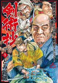 剣術抄 （1）