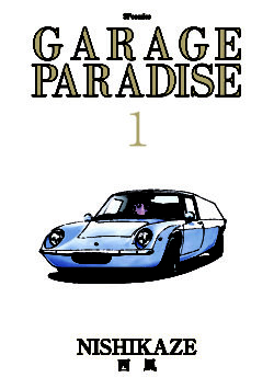 GARAGE PARADISE （1）