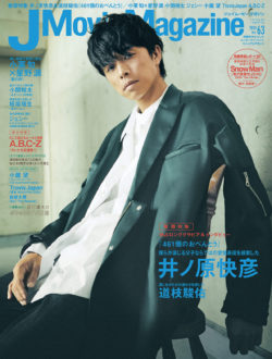 J Movie Magazine Vol.63