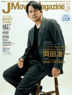 J Movie Magazine Vol.66