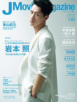 J Movie Magazine Vol.83