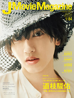 「J Movie Magazine Vol.84」7月1日発売！