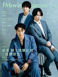 「J Movie Magazine Vol.105」4月1日発売