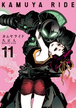 カムヤライド （11）