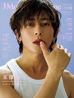 「J Movie Magazine Vol.119」6月2日発売