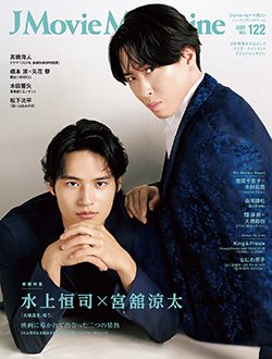 「J Movie Magazine Vol.122」9月1日発売