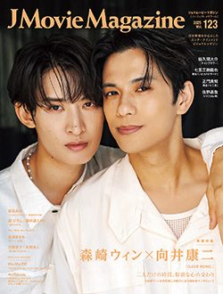 「J Movie Magazine Vol.123」10月1日発売
