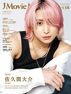 「J Movie Magazine Vol.126」1月5日発売