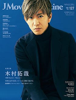 「J Movie Magazine Vol.127」2月2日発売
