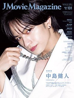 「J Movvie Magazine Vol.131」6月1日発売