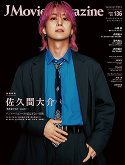 「J Movie Magazine Vol.136」11月2日発売