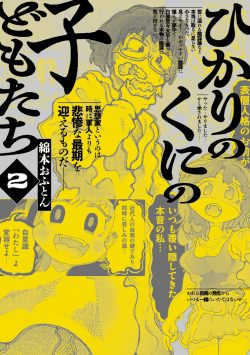 ひかりのくにの子どもたち （2）