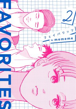 FAVORITES フェイバリッツ （2）