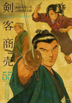 剣客商売 (55)