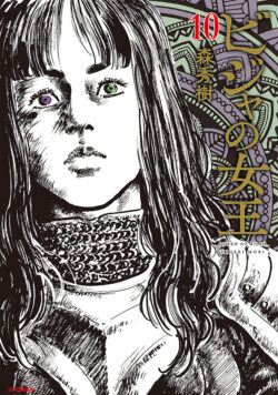 『ビジャの女王』10巻 10月13日発売