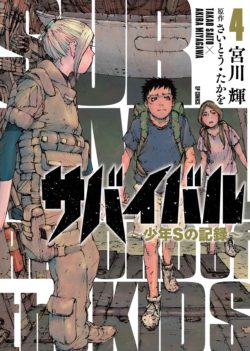 SURVIVAL COVER04-01