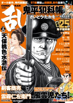 コミック乱 2019年5月号