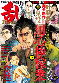 comicRanTwins表紙201909