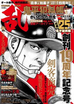 乱8月号-01片面