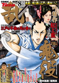 コミック乱ツインズ 2025年08月号