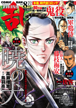ツインズ8月号_表紙+