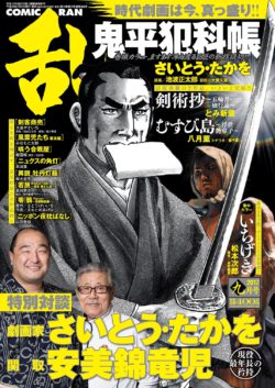 乱9月号OUT-01