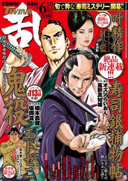 コミック乱ツインズ 2025年06月号
